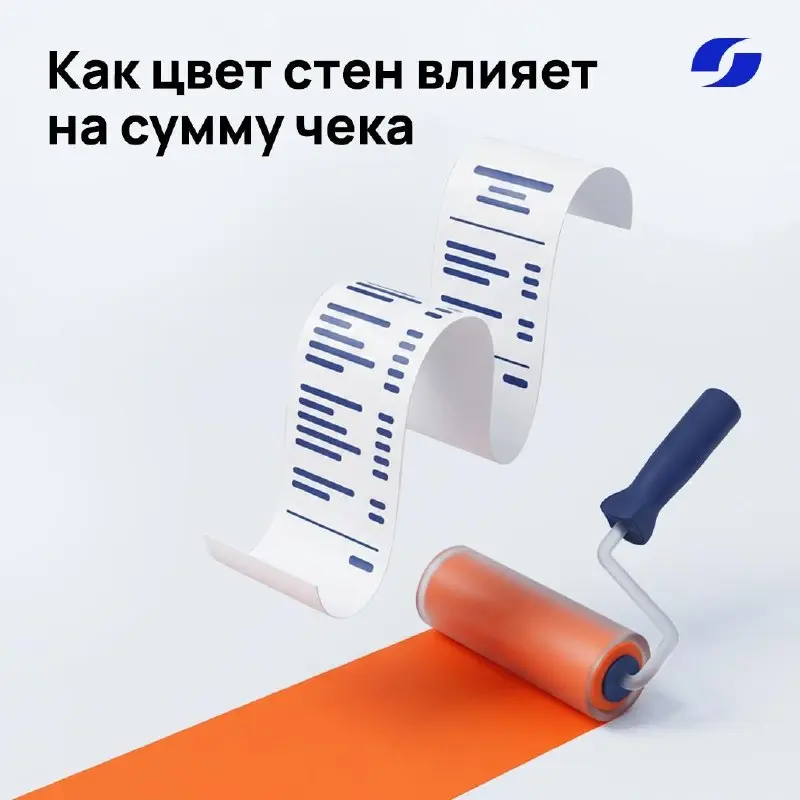 Как цвет стен влияет на сумму чека? 🎨
Нейромаркетинг давно доказал: цвет - мощный инструмент управления поведением покупателя | Сетка — социальная сеть от hh.ru