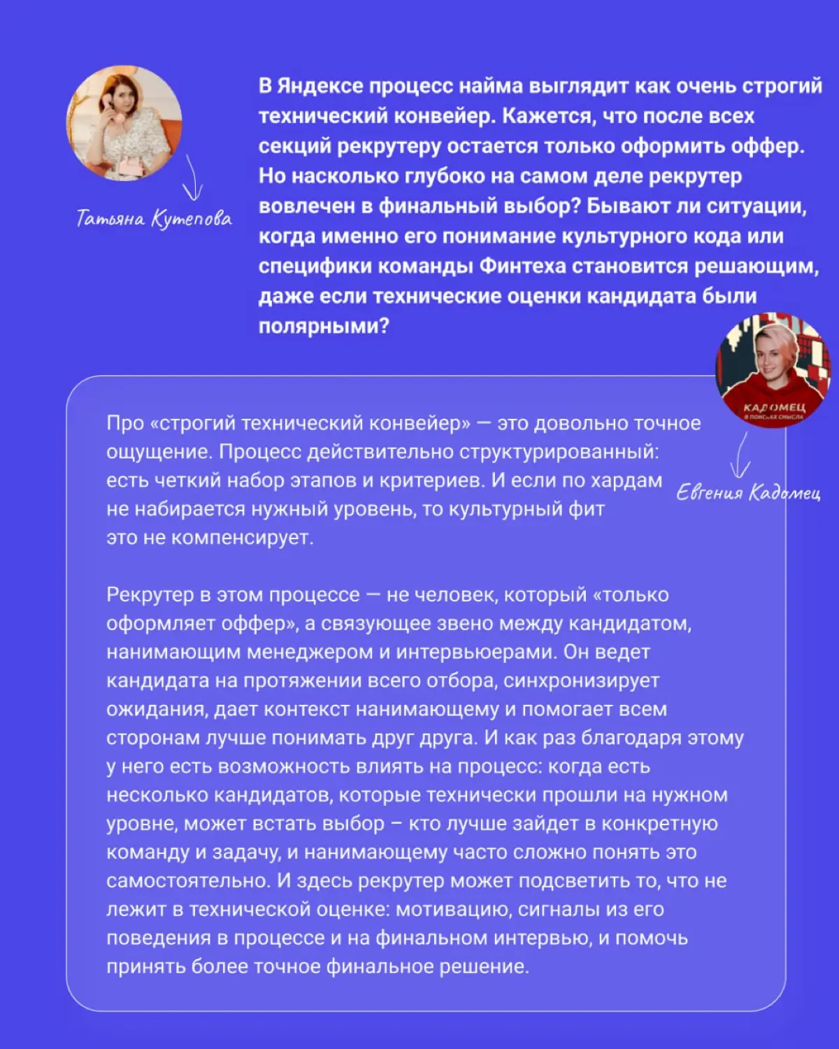 В Яндексе нет секретных каналов и поблажек для «своих» 🤫 | Сетка — социальная сеть от hh.ru