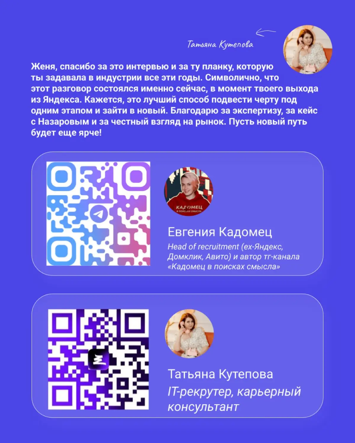 В Яндексе нет секретных каналов и поблажек для «своих» 🤫 | Сетка — социальная сеть от hh.ru