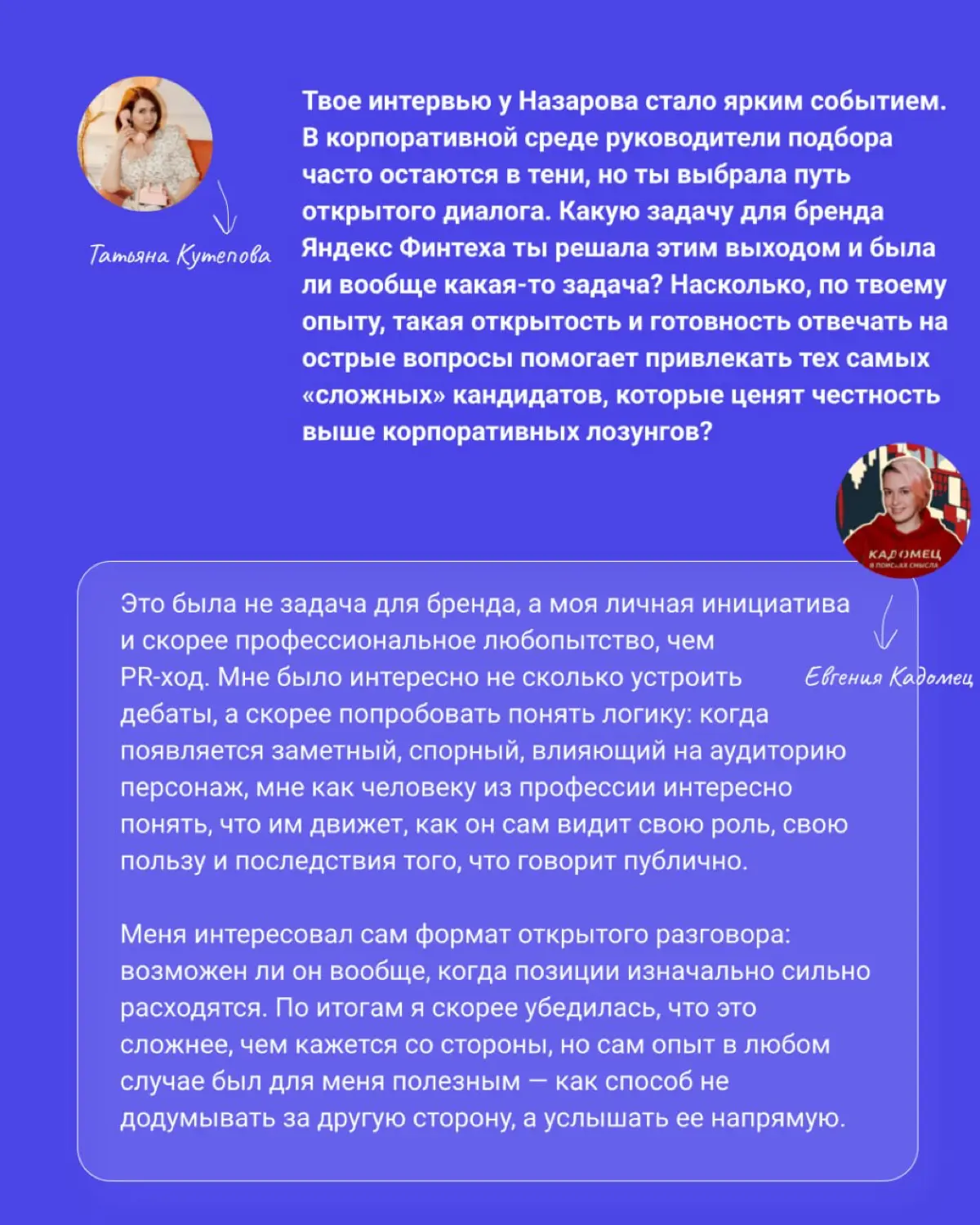 В Яндексе нет секретных каналов и поблажек для «своих» 🤫 | Сетка — социальная сеть от hh.ru