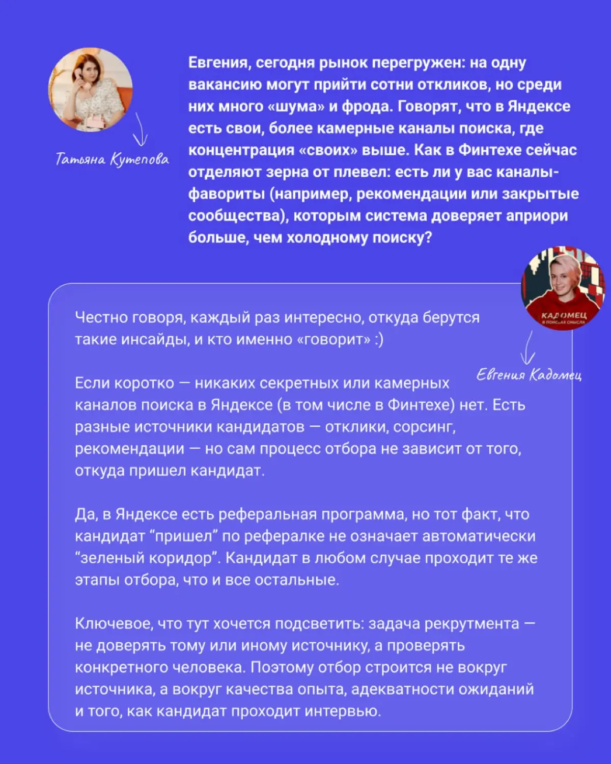 В Яндексе нет секретных каналов и поблажек для «своих» 🤫 | Сетка — социальная сеть от hh.ru