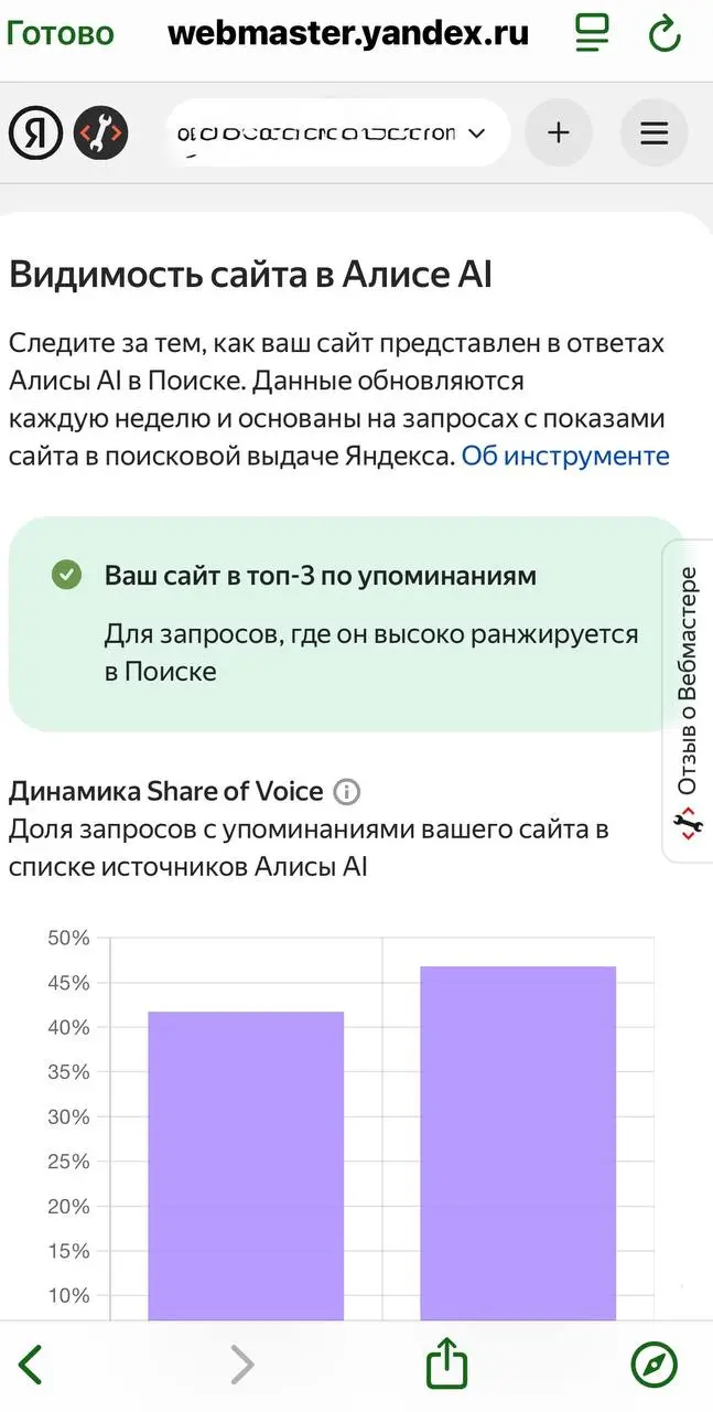 📣 Яндекс запустил новый аналитический инструмент в Вебмастере – «Видимость сайта в Алисе AI».
Теперь можно отслеживать, как часто ваш сайт упоминается в быстрых ответах Алисы под поисковой строкой | Сетка — социальная сеть от hh.ru
