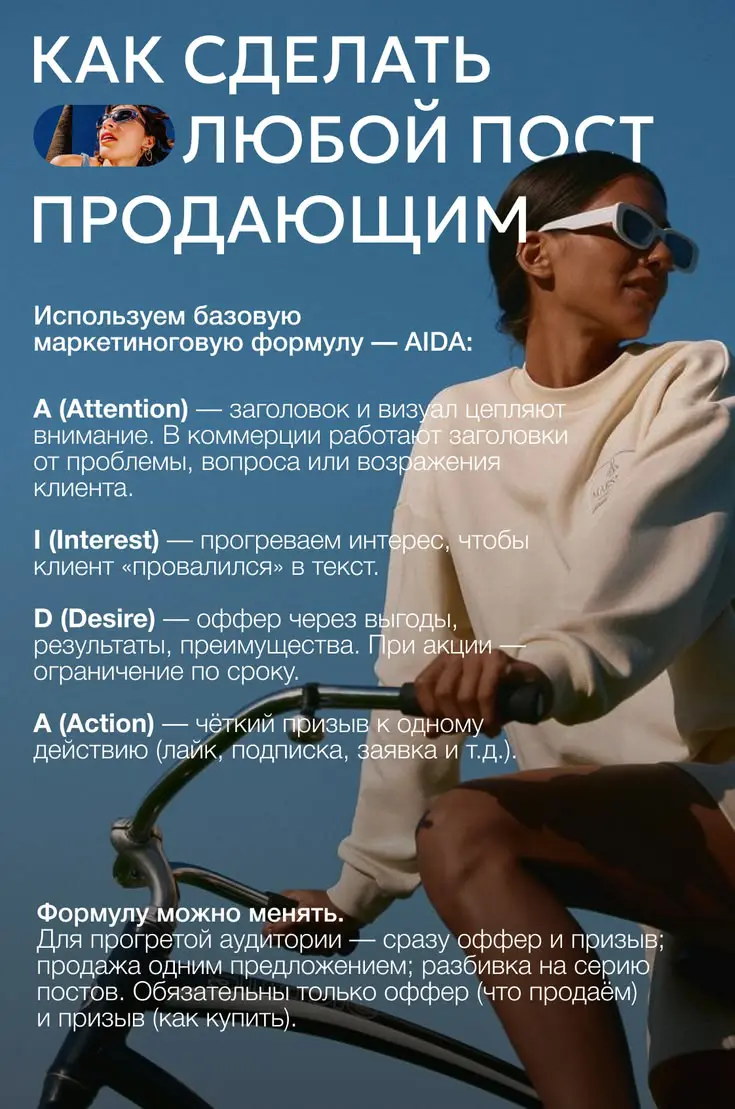 Продавай постом | Сетка — социальная сеть от hh.ru