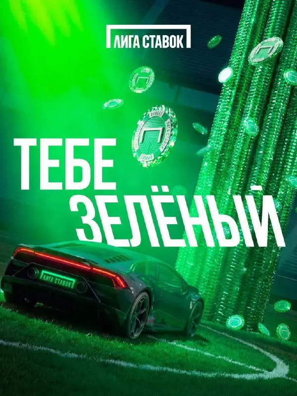 💣 Лига Ставок сделала ребрендинг!
Новый слоган БК — «Тебе зелёный».
Обновили и визуальный стиль — сохранили узнаваемость, добавили технологичные и динамичные элементы, стали современнее | Сетка — социальная сеть от hh.ru