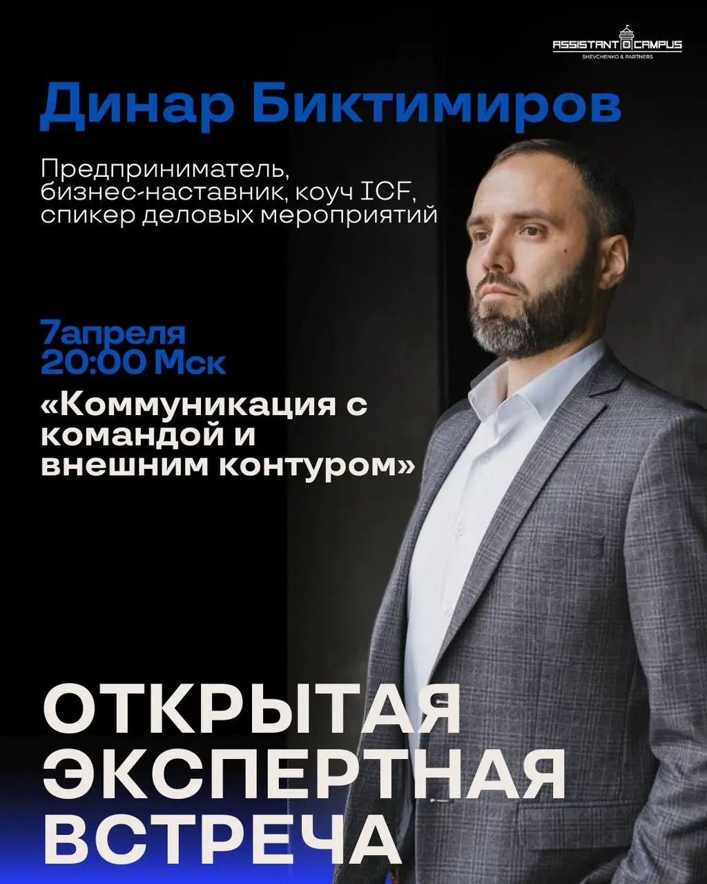 ОТКРЫТАЯ ВСТРЕЧА «Коммуникация с командой и внешним контуром»
Нередко, у ассистента могут возникать сложности в коммуникациях в команде, с партнерами и другими лицами в рамках должностных задач | Сетка — социальная сеть от hh.ru