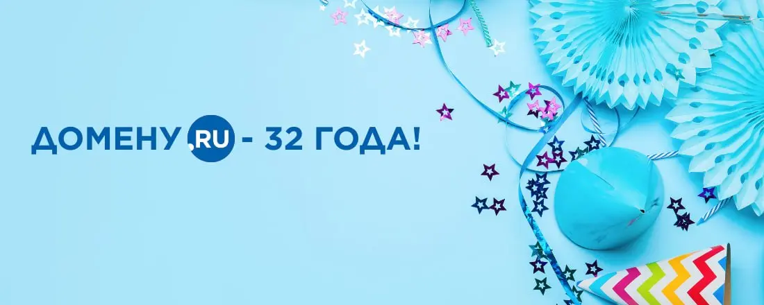 Российскому национальному домену .RU исполнилось 32 года
7 апреля 1994 года в базу данных IANA была внесена запись о российском национальном домене верхнего уровня .RU | Сетка — социальная сеть от hh.ru