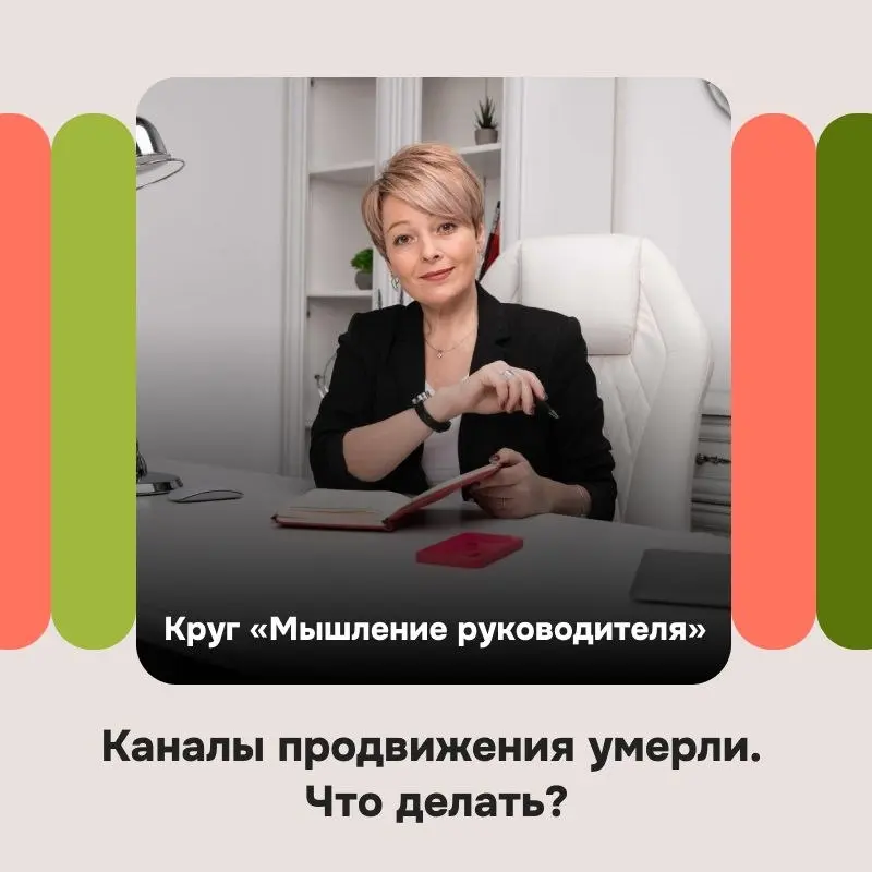0️⃣9️⃣.0️⃣4️⃣ — 17:00-19:00
Я выступаю как ведущая круга «Мышление руководителя». О чём мы будем говорить?
С 1 апреля ФАС признала рекламу в Telegram нарушением закона | Сетка — социальная сеть от hh.ru