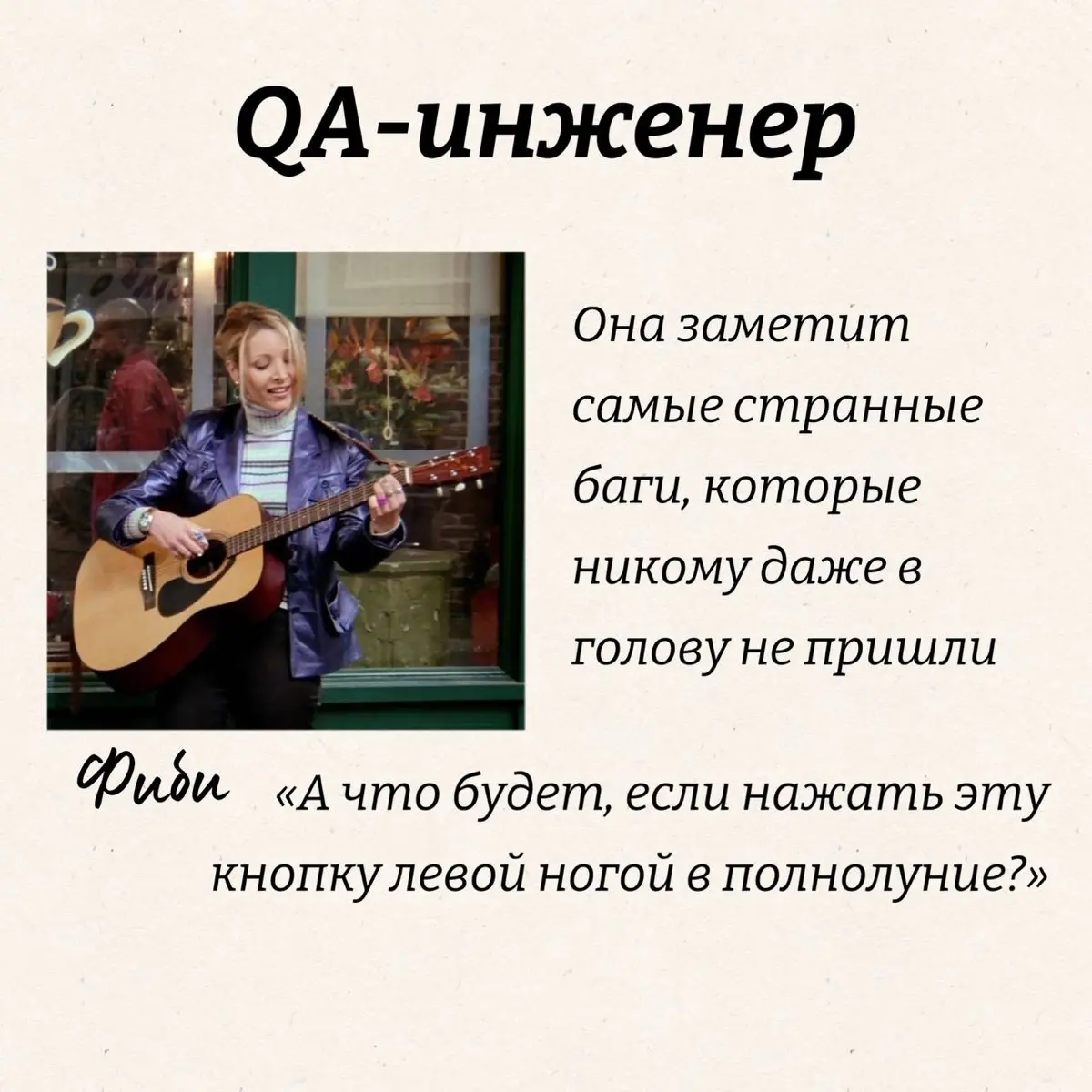 Если бы персонажи сериала «Друзья» устроились в IT… | Сетка — социальная сеть от hh.ru