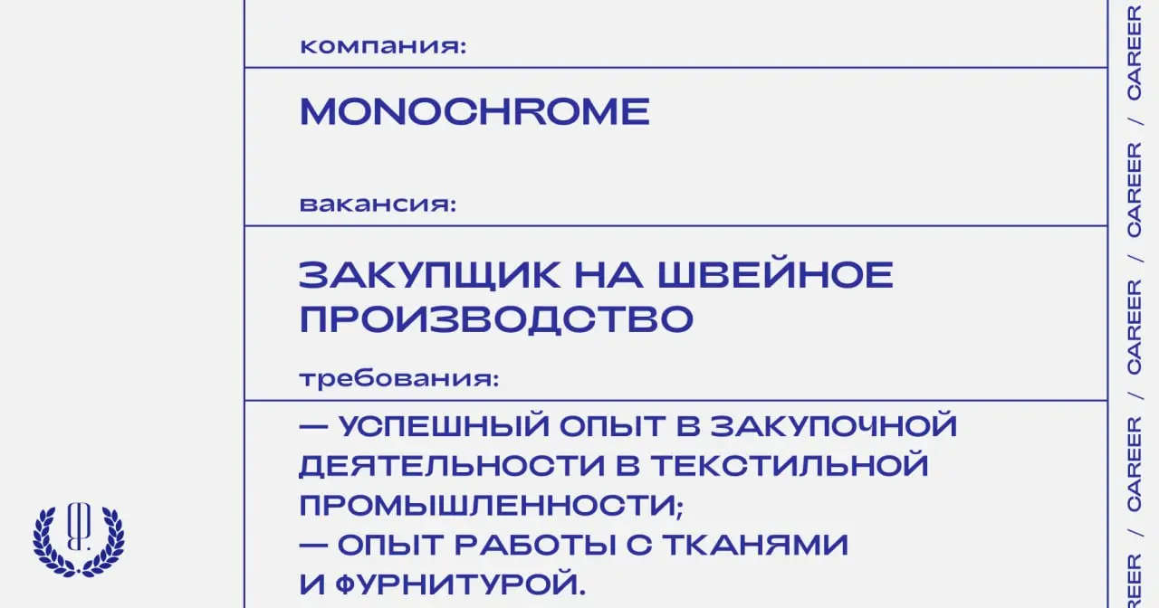 Monochrome ищет закупщика на швейное производство.
https://theblueprint.ru/l/aoGAdxm
#ВакансияВМоде@theblueprintcareer
#ВакансияВМаркетинге@theblueprintcareer | Сетка — социальная сеть от hh.ru