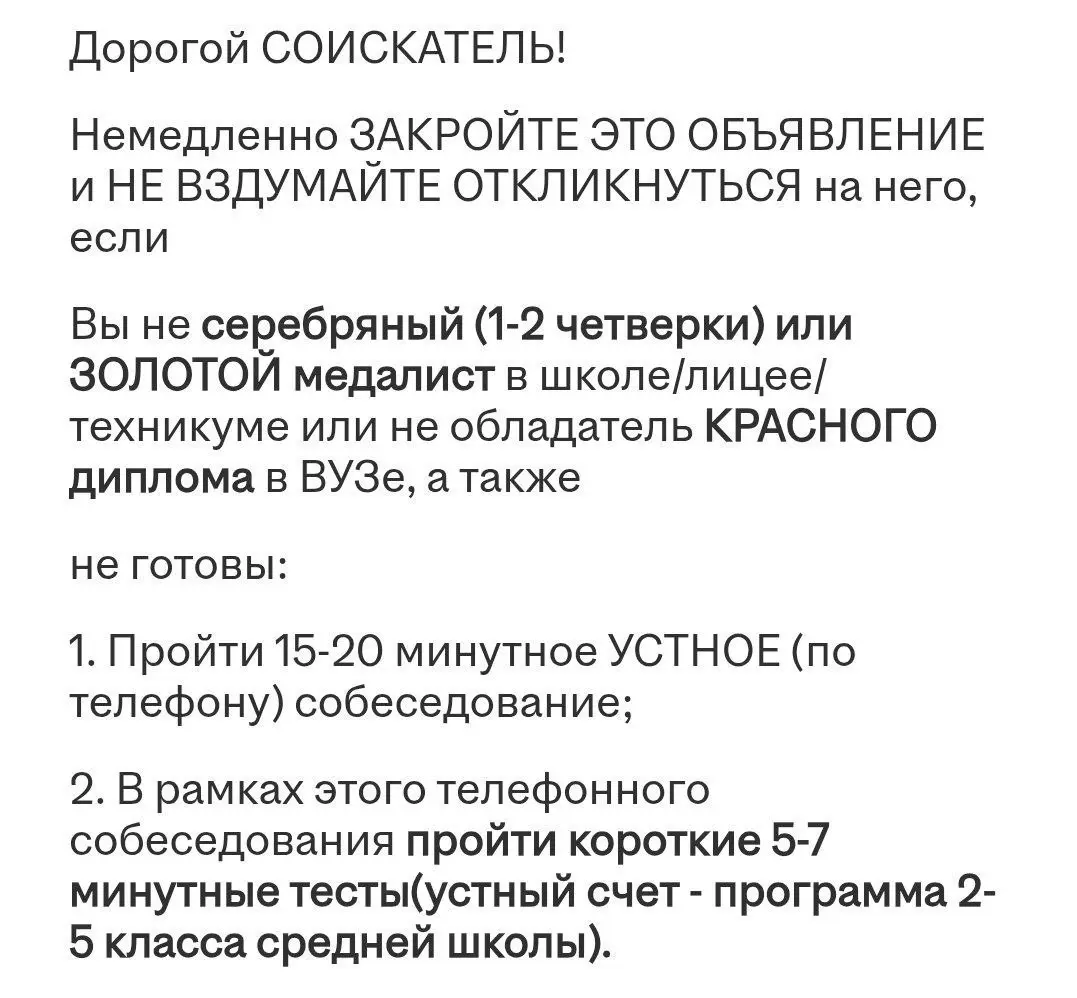 «Не откликайтесь, если вы не серебряный или золотой медалист» - так выглядят требования в одной из вакансий... 😞
Мнение?
❤️ — норм, классические требования
😢 — полный п@здец | Сетка — социальная сеть от hh.ru