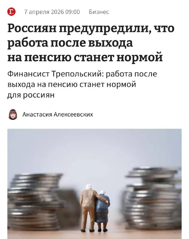Десять лет работы после выхода на пенсию станет нормой для всех россиян, заявили экономисты. Социально-экономическое положение страны диктует такие правила для сотрудников российских компаний | Сетка — социальная сеть от hh.ru