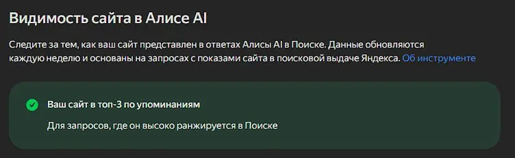 Воу! Внутри Вебмастера от Яндекса появилась функция "Видимости сайта в Алиса AI"!
И наш сайт marketing | Сетка — социальная сеть от hh.ru