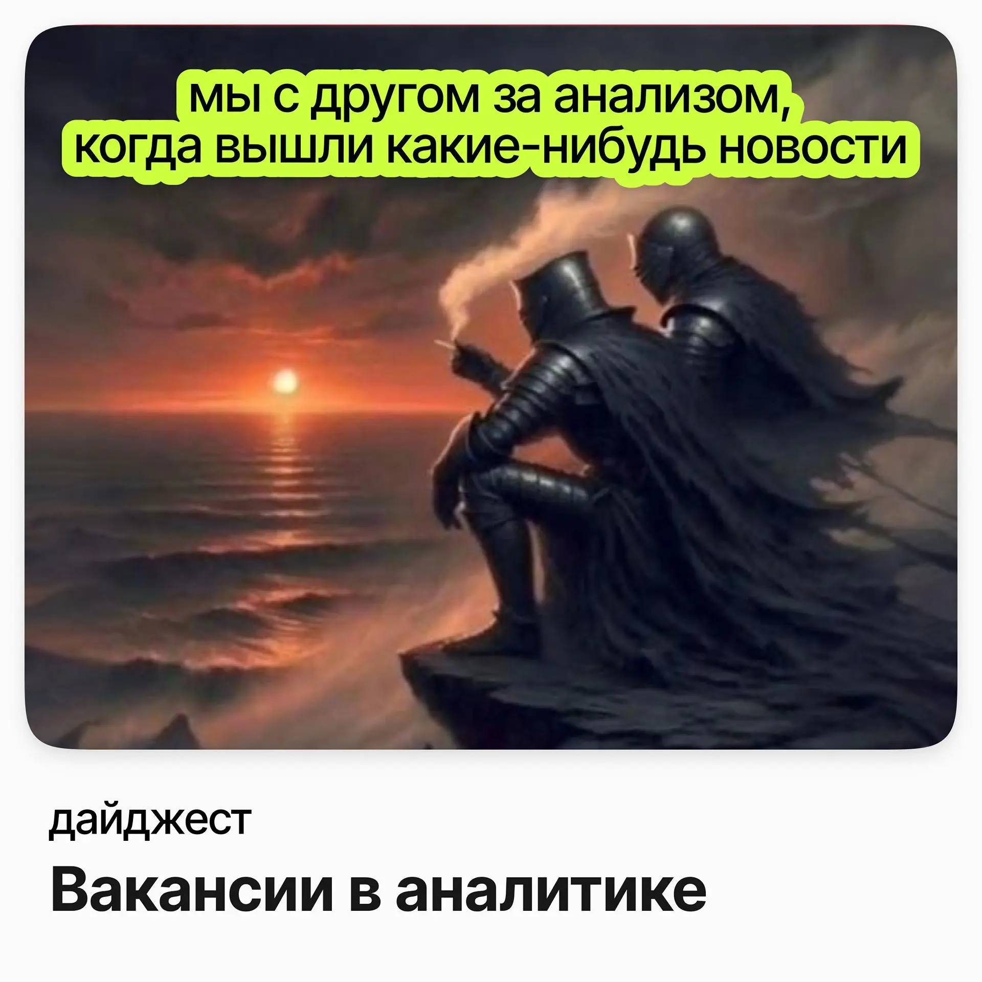 Вакансии в аналитике | Сетка — социальная сеть от hh.ru