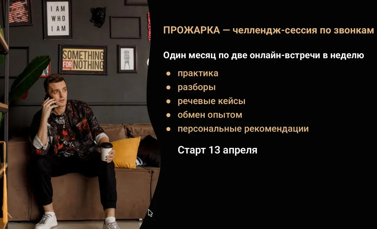 Коллеги, всем привет!
🔥По мотивам прокачки звонков, запускаю челлендж-сессию для агентов по недвижимости.
Онлайн формат на 2,5 недели, с 13 апреля до 30 апреля | Сетка — социальная сеть от hh.ru