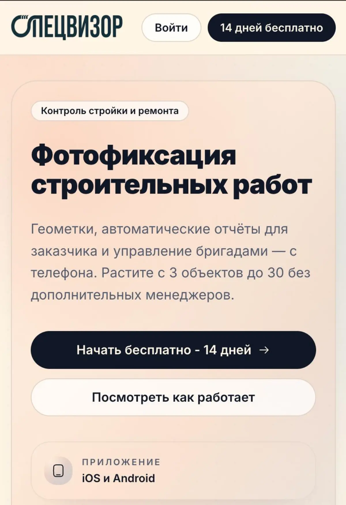 Новый сервис для строительства | Сетка — социальная сеть от hh.ru