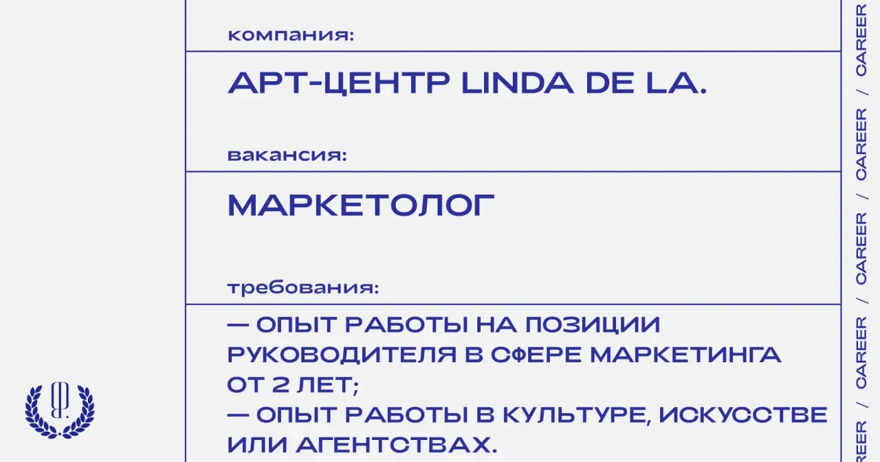 Арт-центр Linda de La. ищет маркетолога.
https://theblueprint.ru/l/FQ2sD75
#ВакансияВМаркетинге@theblueprintcareer | Сетка — социальная сеть от hh.ru