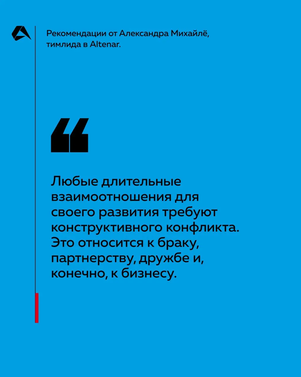 Пять цитат из книги «Пять пороков команды» Патрика Ленсиони — рекомендации от Александра Михайлё, тимлида в Altenar | Сетка — социальная сеть от hh.ru