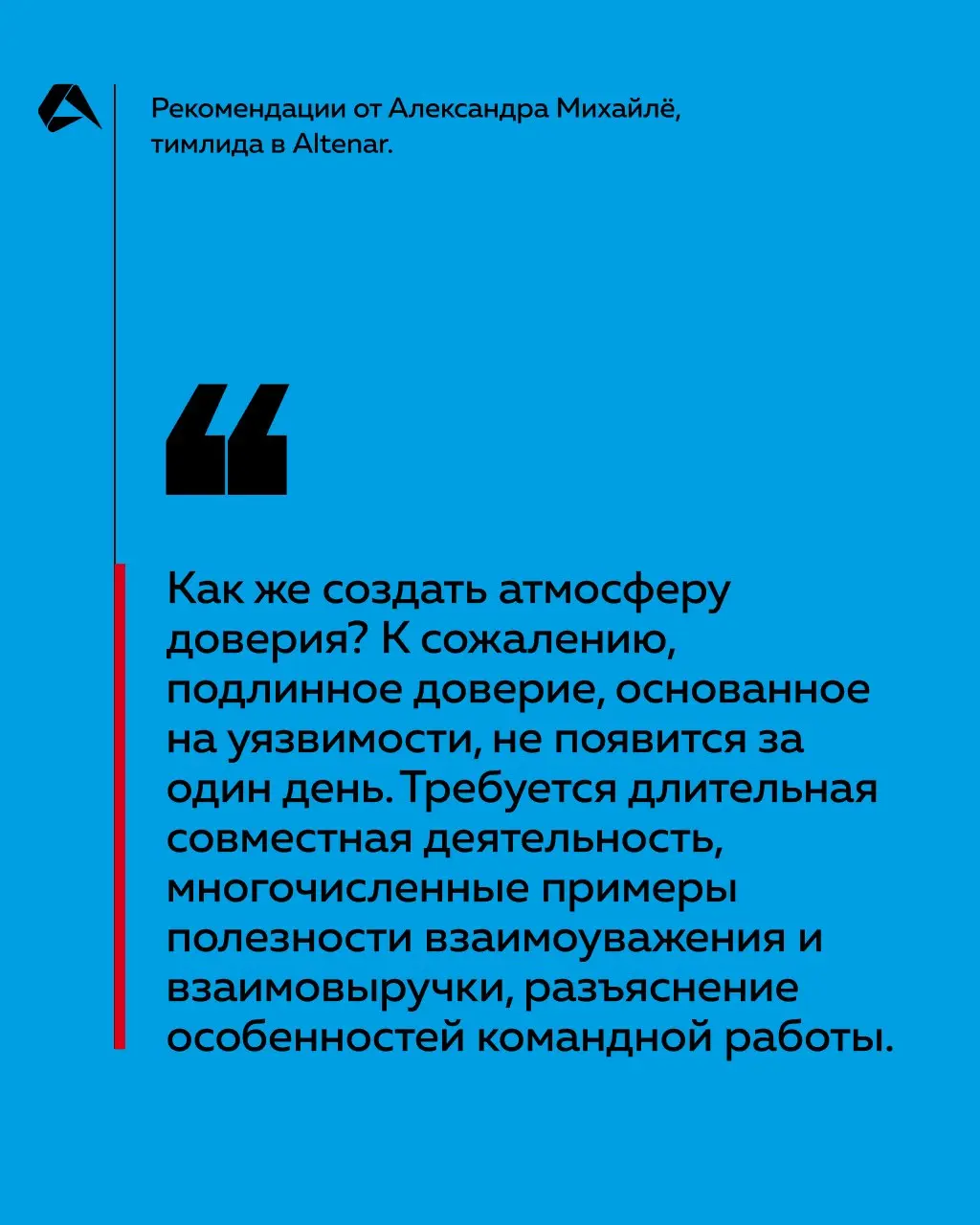 Пять цитат из книги «Пять пороков команды» Патрика Ленсиони — рекомендации от Александра Михайлё, тимлида в Altenar | Сетка — социальная сеть от hh.ru