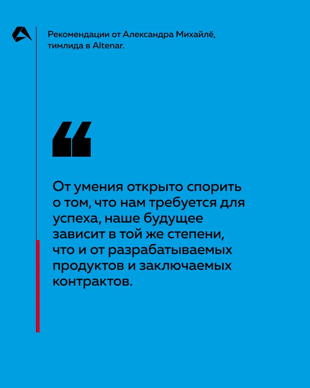 Пять цитат из книги «Пять пороков команды» Патрика Ленсиони — рекомендации от Александра Михайлё, тимлида в Altenar | Сетка — социальная сеть от hh.ru