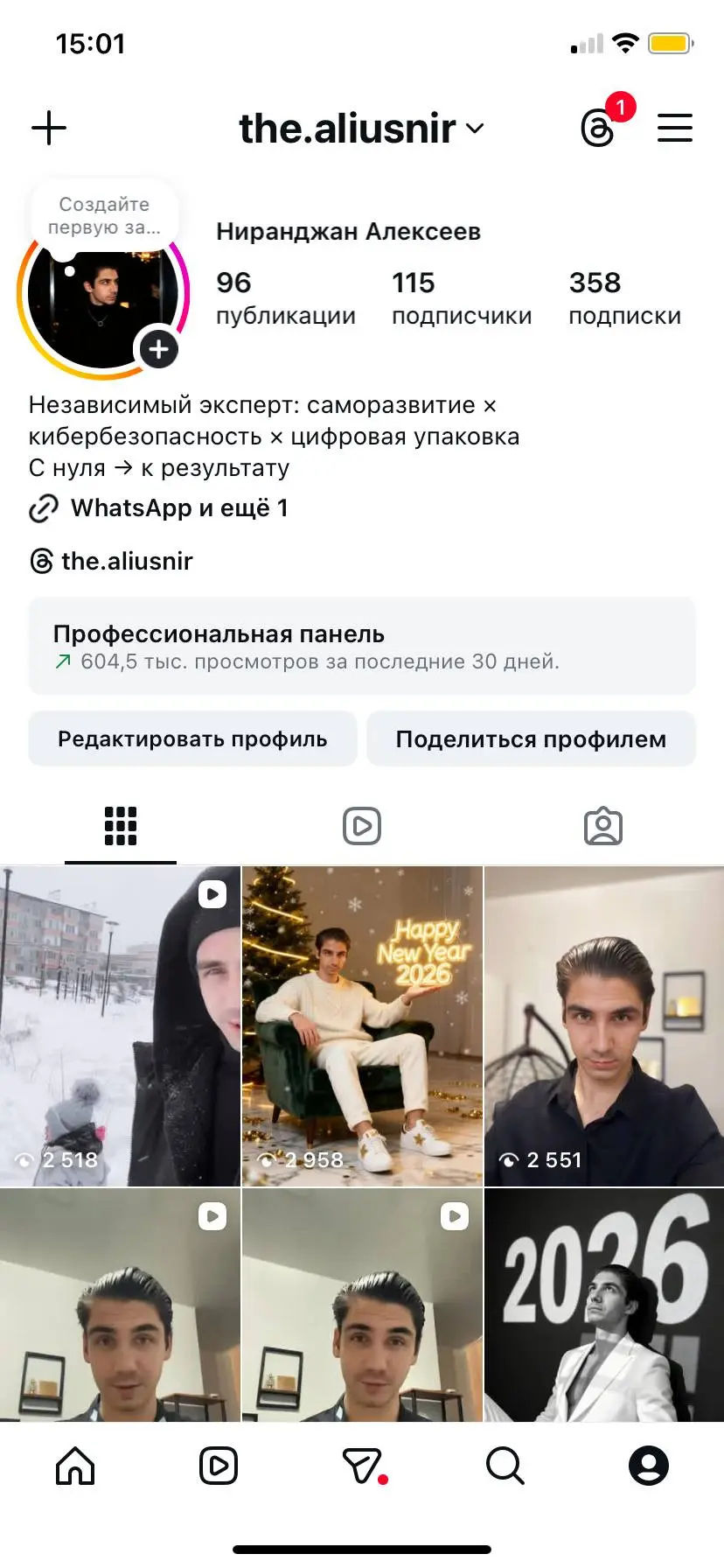 Создал аккаунт с нуля. Без рекламы. 2 млн просмотров. | Сетка — социальная сеть от hh.ru