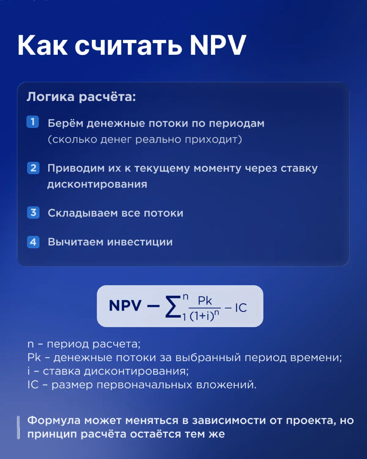 Когда считать NPV и зачем он вообще нужен | Сетка — социальная сеть от hh.ru
