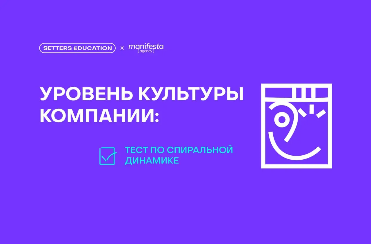 Почему сильные команды начинают буксовать — и как продиагностировать компанию за 15 минут ✨
Иногда дело не в ошибках управления, а в том, что ваша реальная корпоративная культура расходится с представ... | Сетка — социальная сеть от hh.ru
