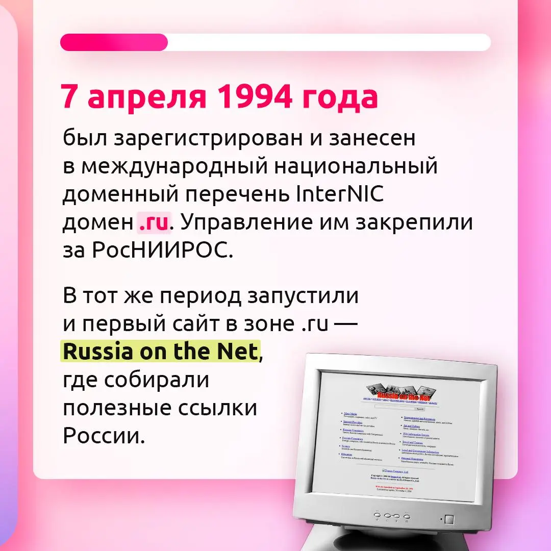 7 апреля — день рождения Рунета 🌐
Именно в этот день 32 года назад появился домен .ru, с которого началась история русскоязычного интернета | Сетка — социальная сеть от hh.ru
