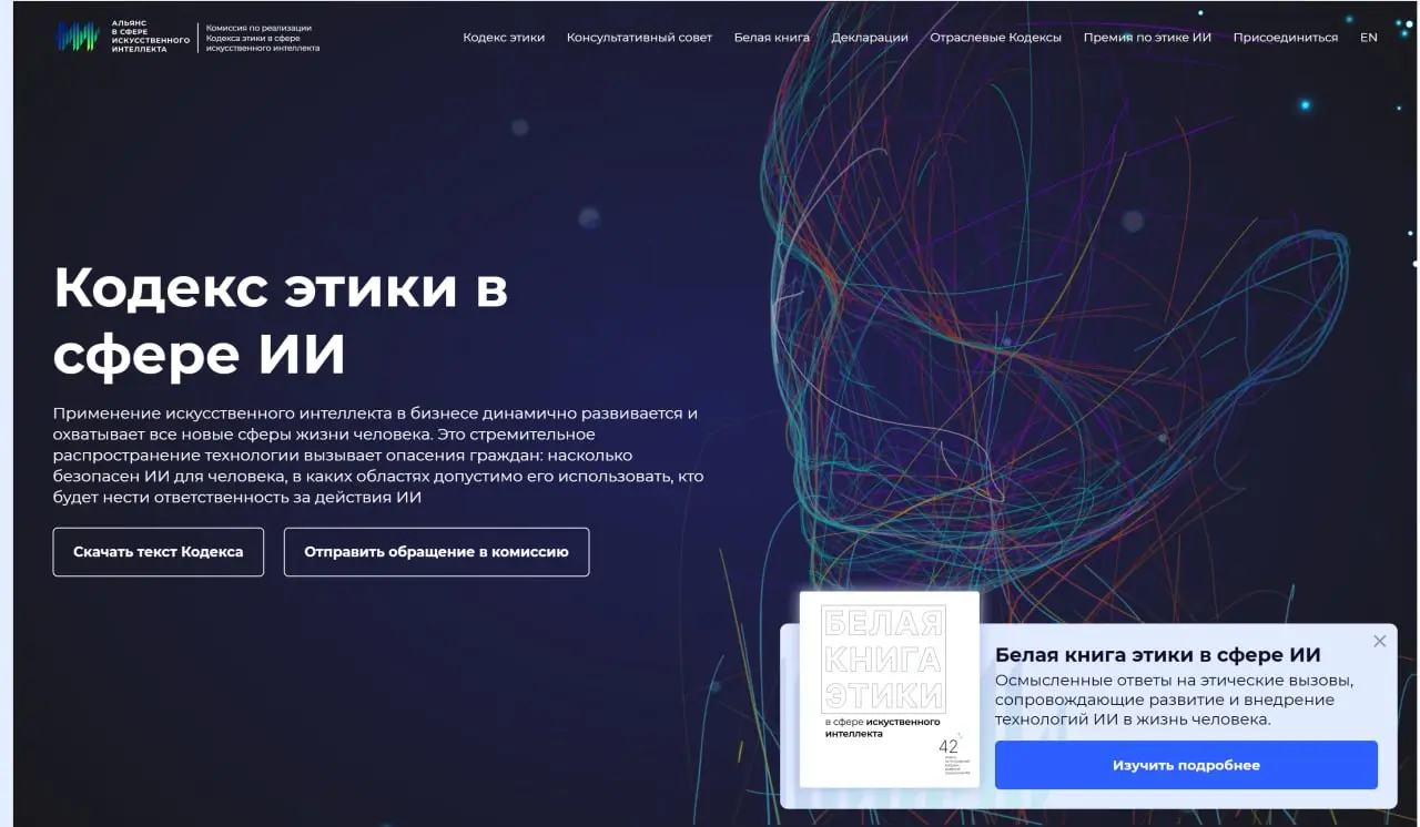 Новость дня! Наша компания одобрена комиссией Кодекса этики в сфере ИИ. Мы официально являемся подписантом кодекса и будем принимать участие в разработке методик этического использования ИИ. | Сетка — социальная сеть от hh.ru