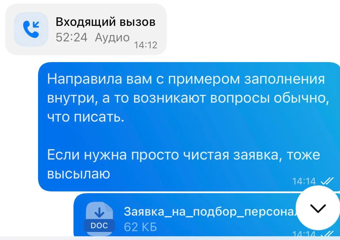 52 минуты HR-консультации, для собственника транспортной компании, перед подбором персонала.
Это уже второй наш созвон, а ведь мы еще даже не заключили договор | Сетка — социальная сеть от hh.ru