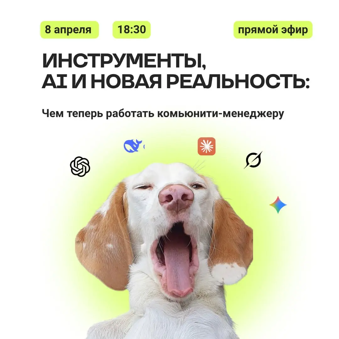 🤖 Встреча про ИИ и сообщества
Скоро выйдет исследование рынка комьюнити-менеджента, и там меня впечатляют несколько цифр. Одна из них — только 44% специалистов используют ИИ в работе каждый день | Сетка — социальная сеть от hh.ru
