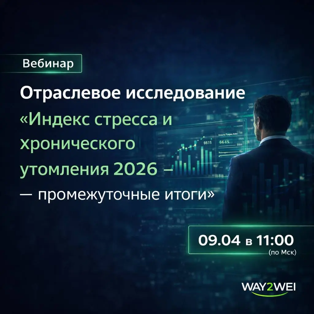 Промежуточные итоги исследования про стресс | Сетка — социальная сеть от hh.ru
