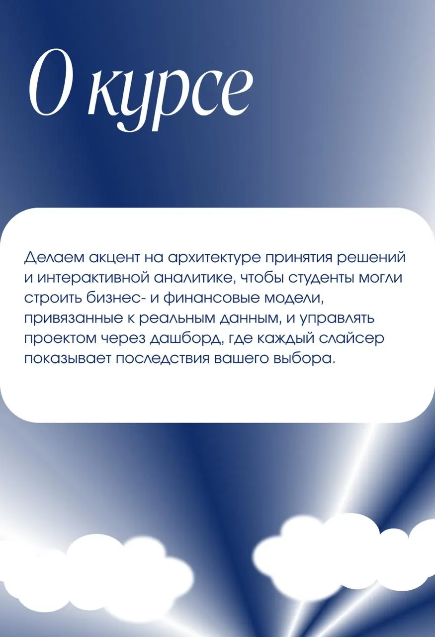 Курс по архитектуре бизнеса для принятия решений стартапа от У.Ф | Сетка — социальная сеть от hh.ru