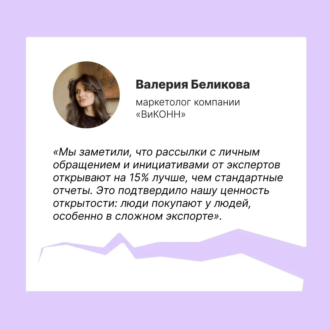 Компания «ВиКОНН» попробовала прогревать к покупке через email-рассылки — и увеличила число квалифицированных лидов на 20-25% | Сетка — социальная сеть от hh.ru