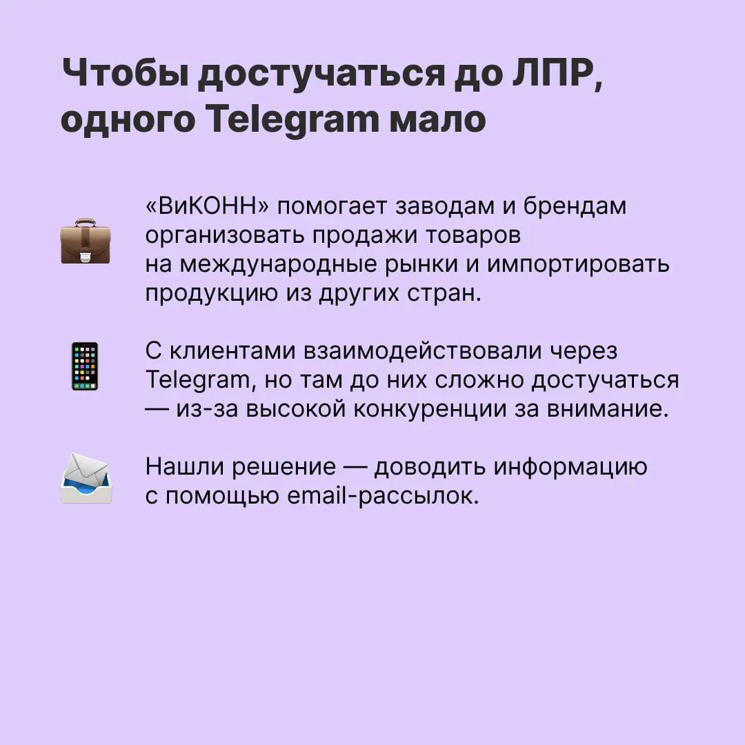 Компания «ВиКОНН» попробовала прогревать к покупке через email-рассылки — и увеличила число квалифицированных лидов на 20-25% | Сетка — социальная сеть от hh.ru