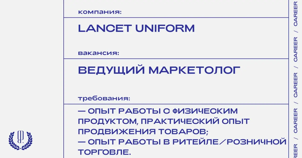 Бренд медицинской одежды Lancet Uniform ищет ведущего маркетолога.
https://theblueprint.ru/l/GRWcvYy
#ВакансияВМаркетинге@theblueprintcareer
#ВакансияВМоде@theblueprintcareer | Сетка — социальная сеть от hh.ru
