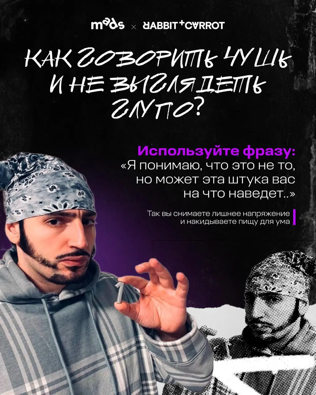 Всем привет! Сегодня по плану — креаторская рутина: брейншторм. В карточках собрал мысли о том, как штурмить, чтобы не штормило.
С вами был Паша Жуков, креативный директор Rabbit & Carrot | Сетка — социальная сеть от hh.ru