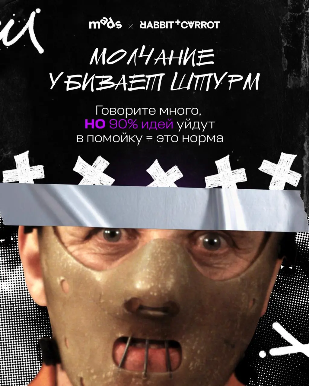 Всем привет! Сегодня по плану — креаторская рутина: брейншторм. В карточках собрал мысли о том, как штурмить, чтобы не штормило.
С вами был Паша Жуков, креативный директор Rabbit & Carrot | Сетка — социальная сеть от hh.ru