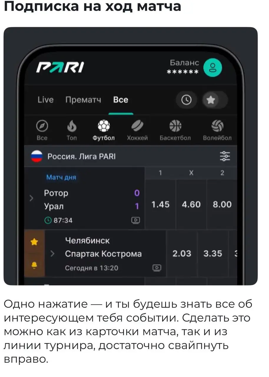 📱 PARI обновили приложение!
Комплекс изменений БК:


объединили навигацию


улучшили Избранное и Поиск


внедрили выбор котировок, настройку фор и тоталов


обновили купон и переключение между события... | Сетка — социальная сеть от hh.ru