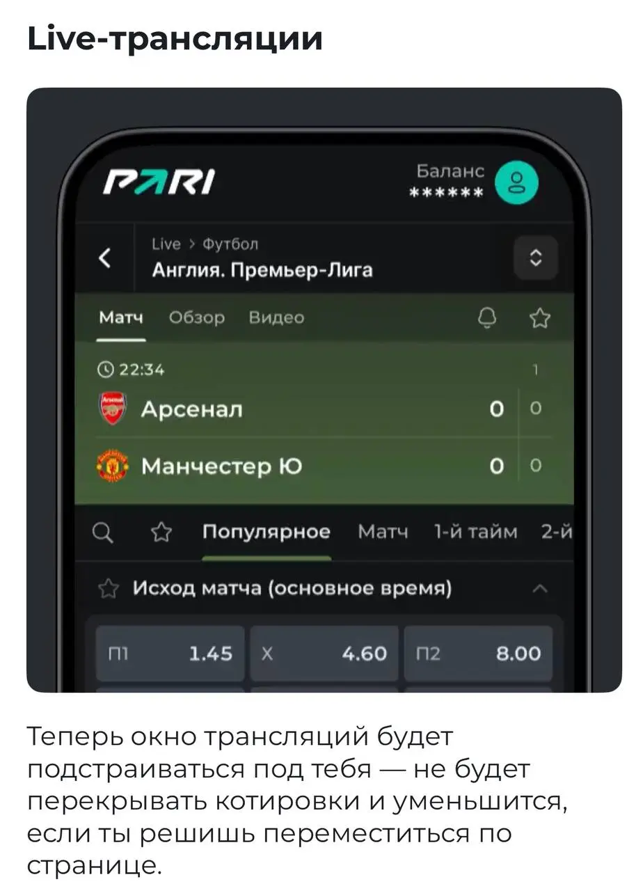 📱 PARI обновили приложение!
Комплекс изменений БК:


объединили навигацию


улучшили Избранное и Поиск


внедрили выбор котировок, настройку фор и тоталов


обновили купон и переключение между события... | Сетка — социальная сеть от hh.ru