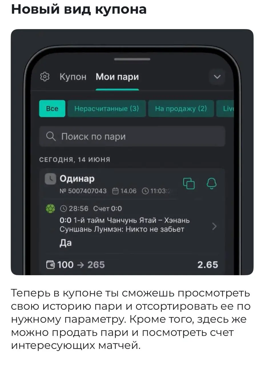 📱 PARI обновили приложение!
Комплекс изменений БК:


объединили навигацию


улучшили Избранное и Поиск


внедрили выбор котировок, настройку фор и тоталов


обновили купон и переключение между события... | Сетка — социальная сеть от hh.ru