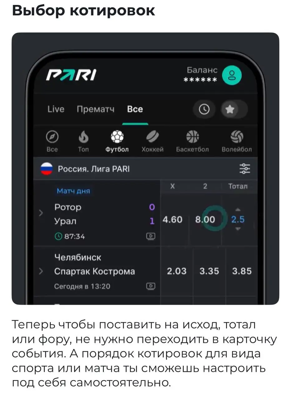 📱 PARI обновили приложение!
Комплекс изменений БК:


объединили навигацию


улучшили Избранное и Поиск


внедрили выбор котировок, настройку фор и тоталов


обновили купон и переключение между события... | Сетка — социальная сеть от hh.ru
