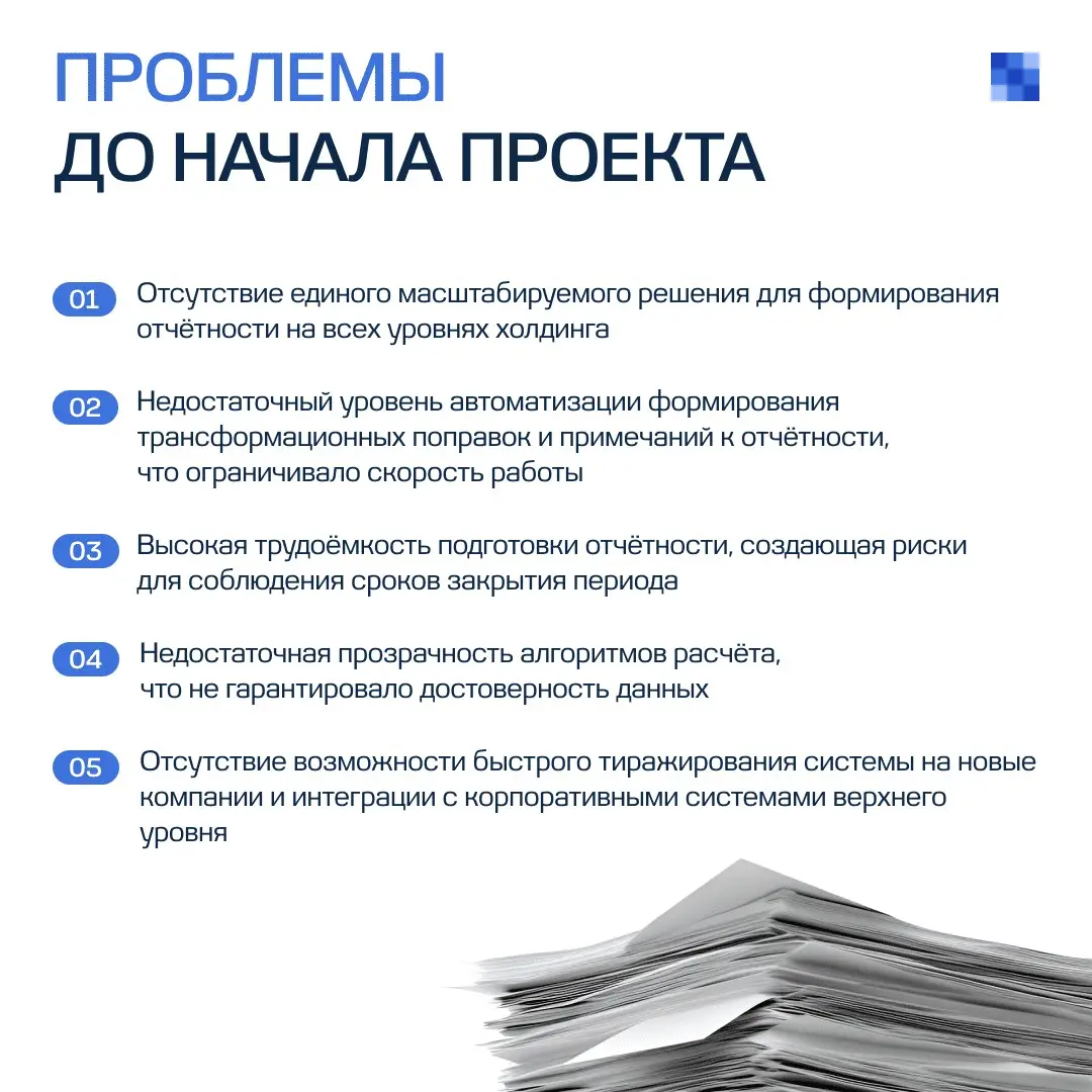 Автоматизация МСФО-отчетности Группы «Интер РАО» | Сетка — социальная сеть от hh.ru