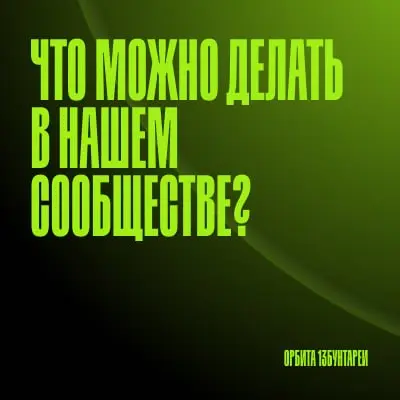 Что можно делать в нашем сообществе?
Всё просто.
Смотреть работы, которые цепляют.
Открывать новые имена и сохранять в избранное.
Делиться тем, что отозвалось — в сторис, друзьям, в комменты | Сетка — социальная сеть от hh.ru