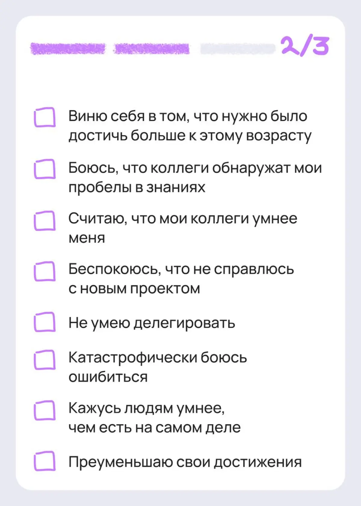 Оцениваем, насколько силен синдром самозванца | Сетка — социальная сеть от hh.ru