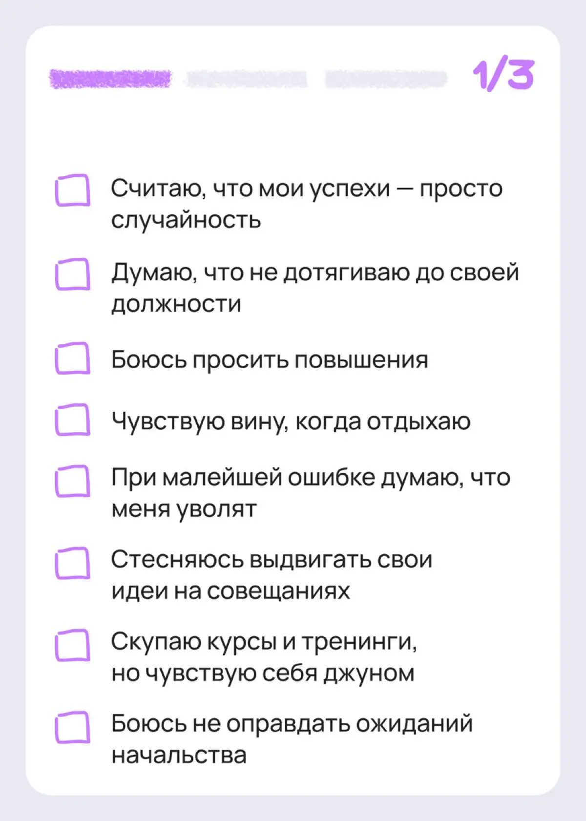Оцениваем, насколько силен синдром самозванца | Сетка — социальная сеть от hh.ru