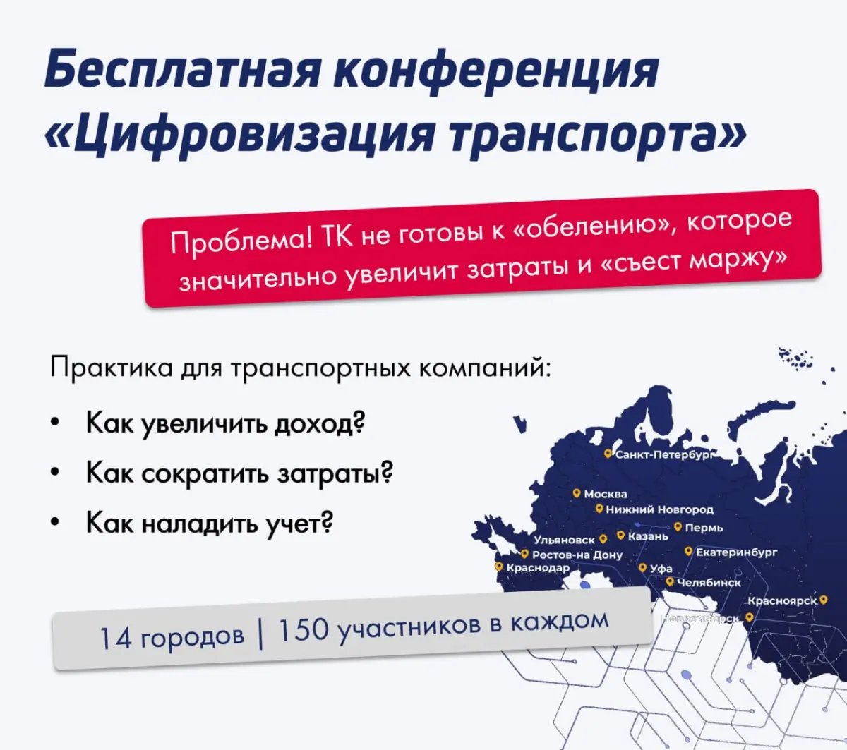 Рекомендую конференцию  для транспортных компаний 📌 | Сетка — социальная сеть от hh.ru