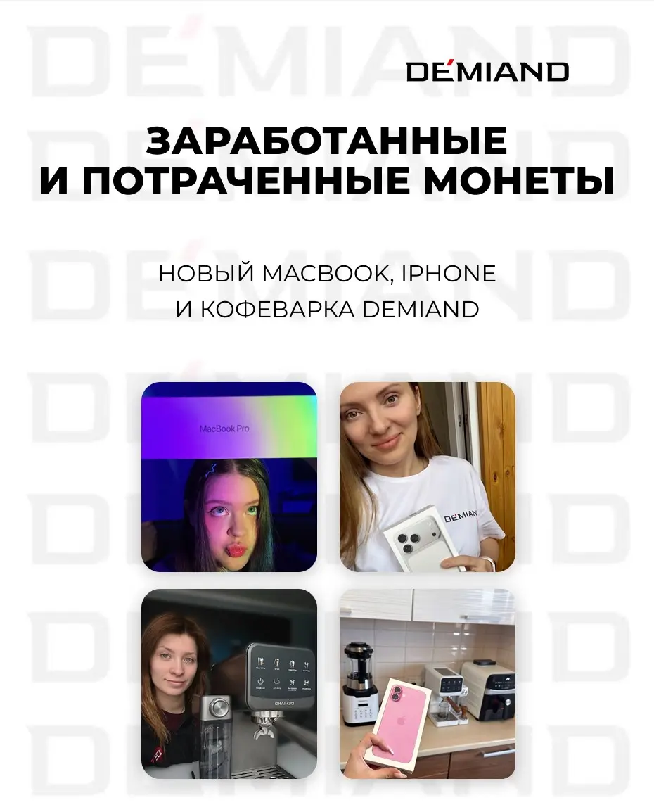 MacBook, iPhone или поездка в Стамбул за Д-коины | Сетка — социальная сеть от hh.ru