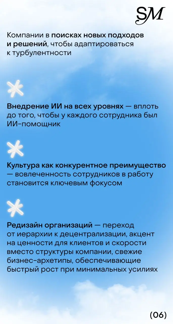 Проанализировали с SETTERS Media все самые главные мировые «рабочие» тренды года и сделали из них очень красивый пдф | Сетка — социальная сеть от hh.ru