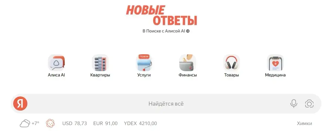 Поиск Яндекса обновился: с ИИ и Тематическими вертикалями | Сетка — социальная сеть от hh.ru