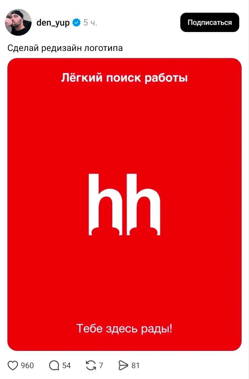 Headhunter, как вам новый народный логотип? 🙉 | Сетка — социальная сеть от hh.ru